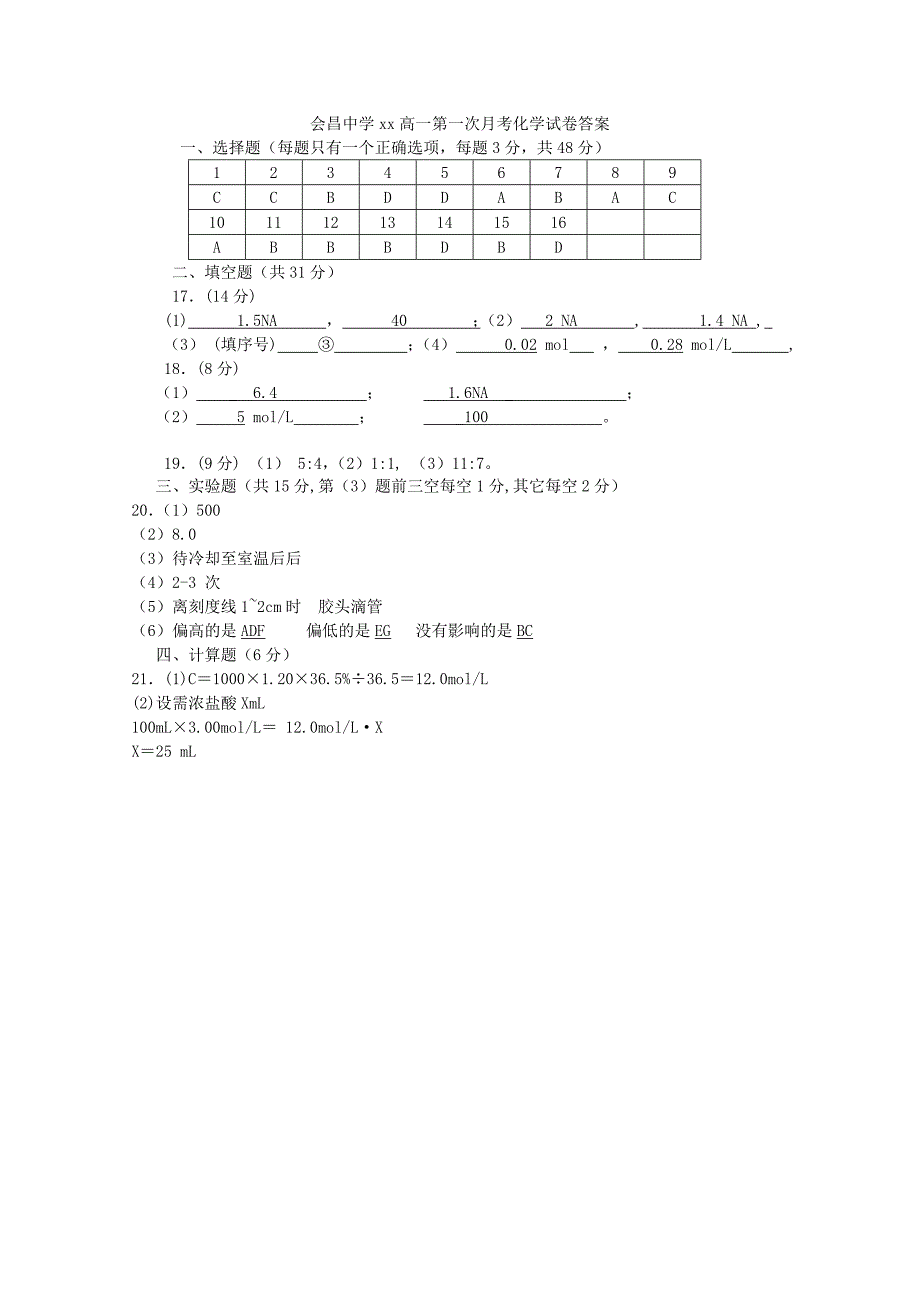 2018-2019学年高一化学上学期第一次月考10月试题.doc_第4页