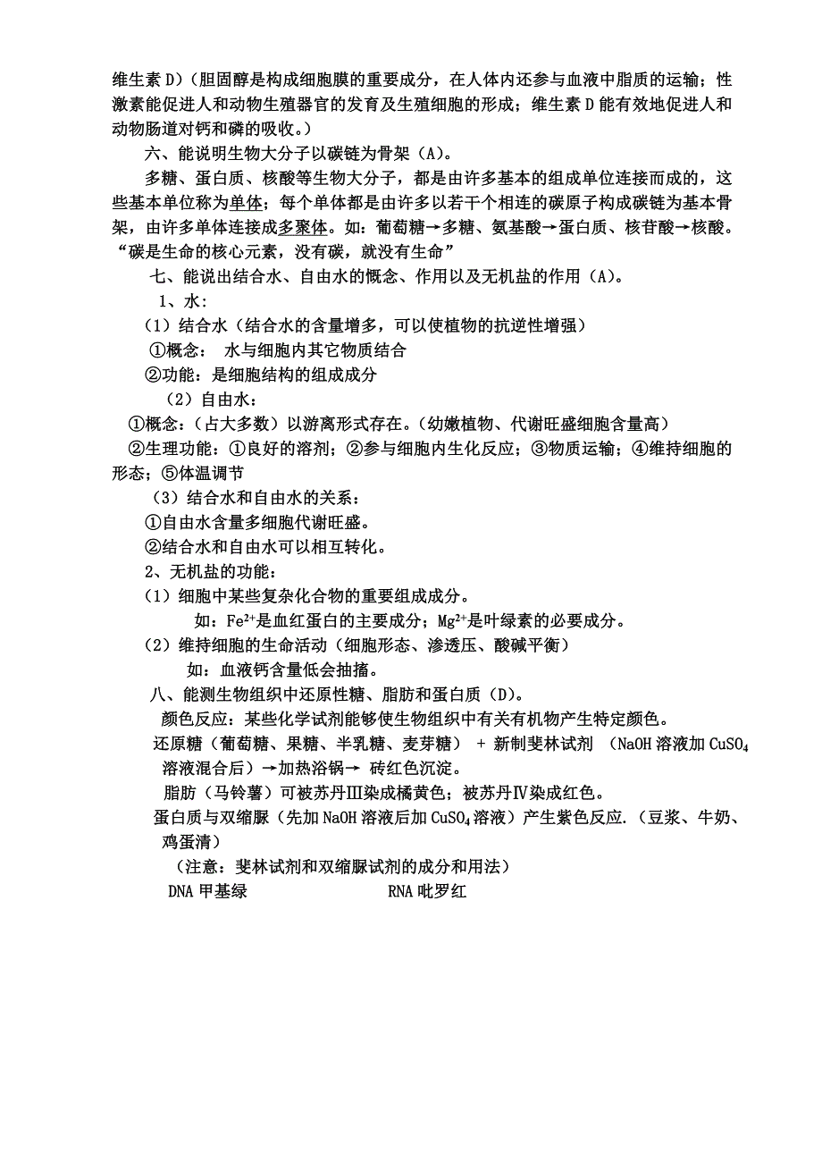 生物会考要点1细胞的分子组成_第4页