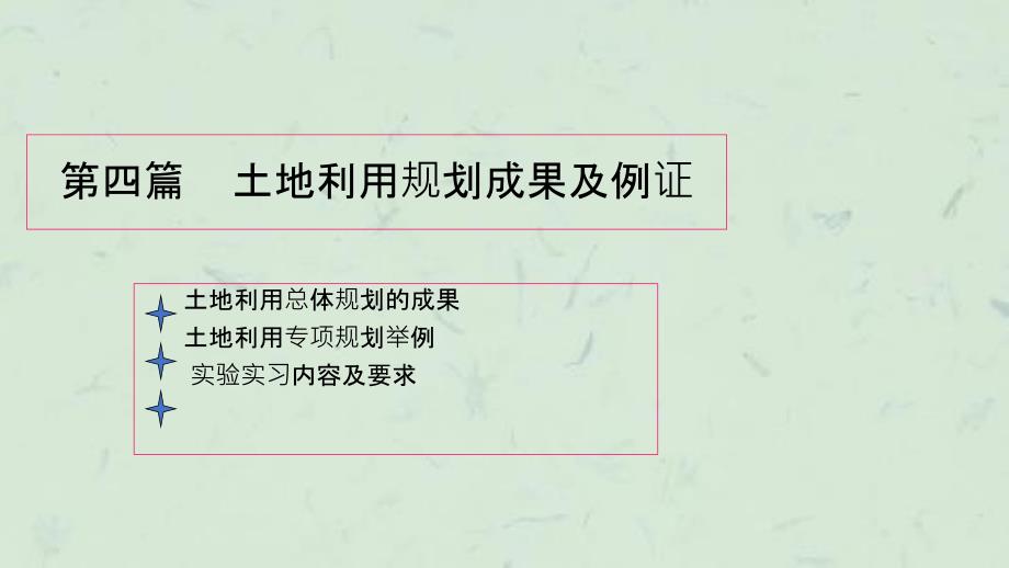 土地利用规划成果及例证课件_第1页