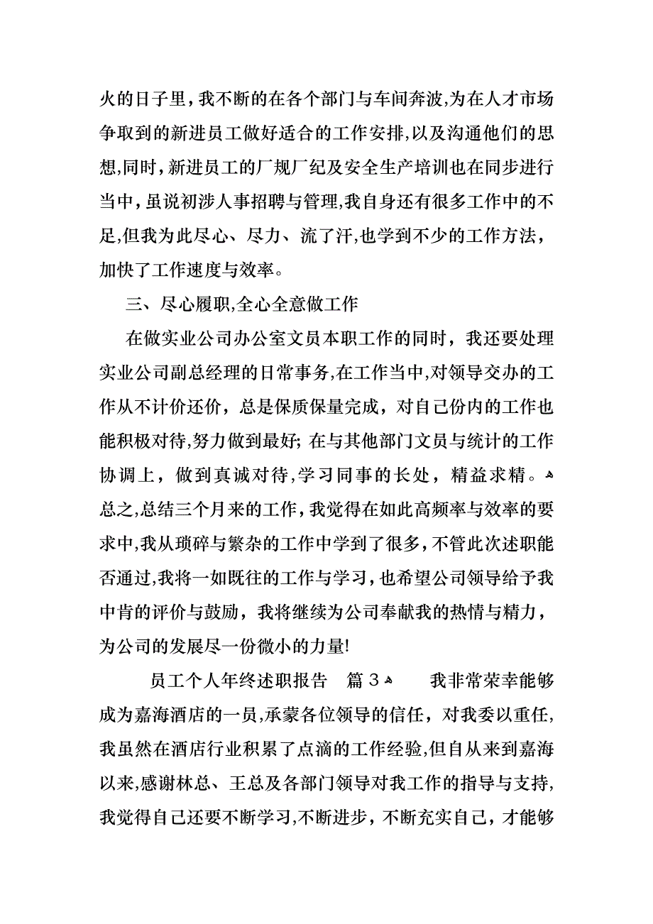 员工个人年终述职报告五篇_第4页