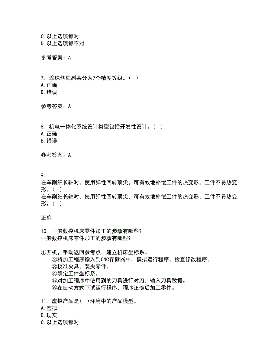 大连理工大学21秋《机械制造自动化技术》在线作业三答案参考14_第2页