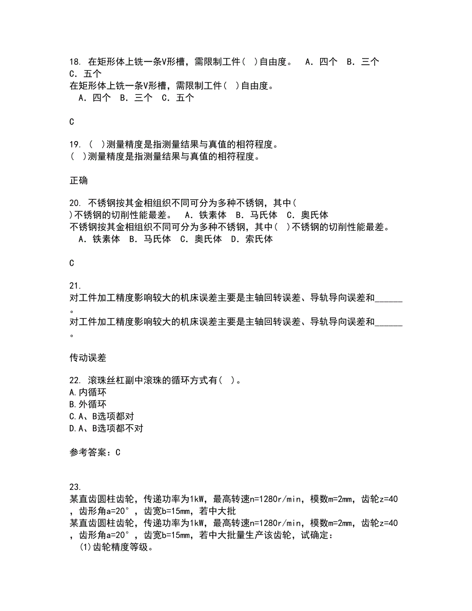 大连理工大学21秋《机械制造自动化技术》在线作业三答案参考14_第4页