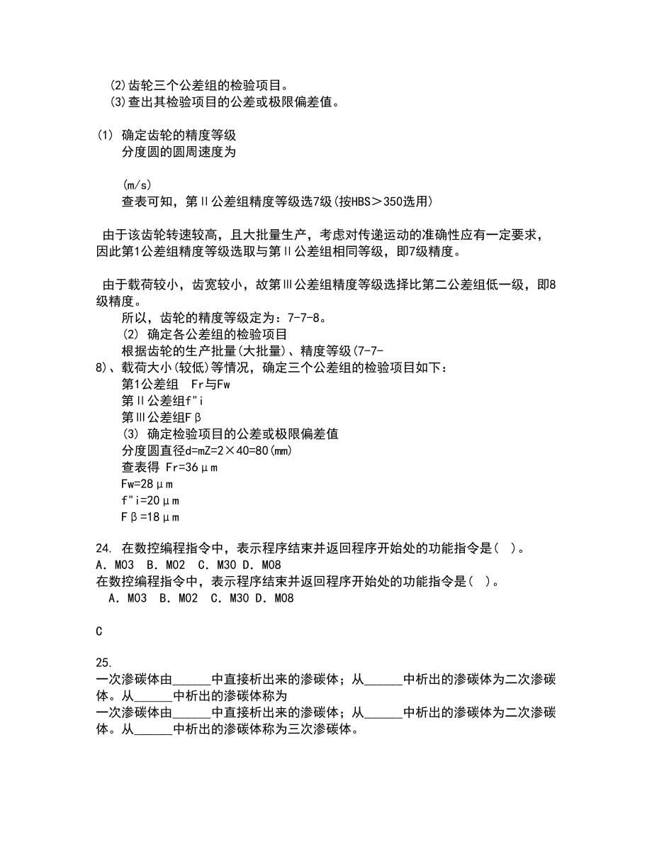 大连理工大学21秋《机械制造自动化技术》在线作业三答案参考14_第5页