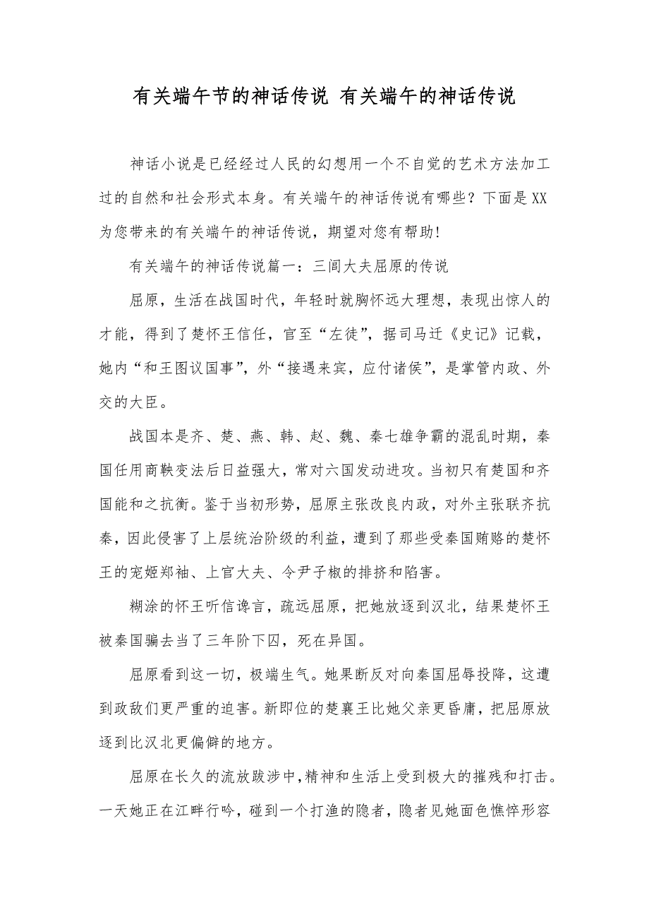 有关端午节的神话传说 有关端午的神话传说_第1页