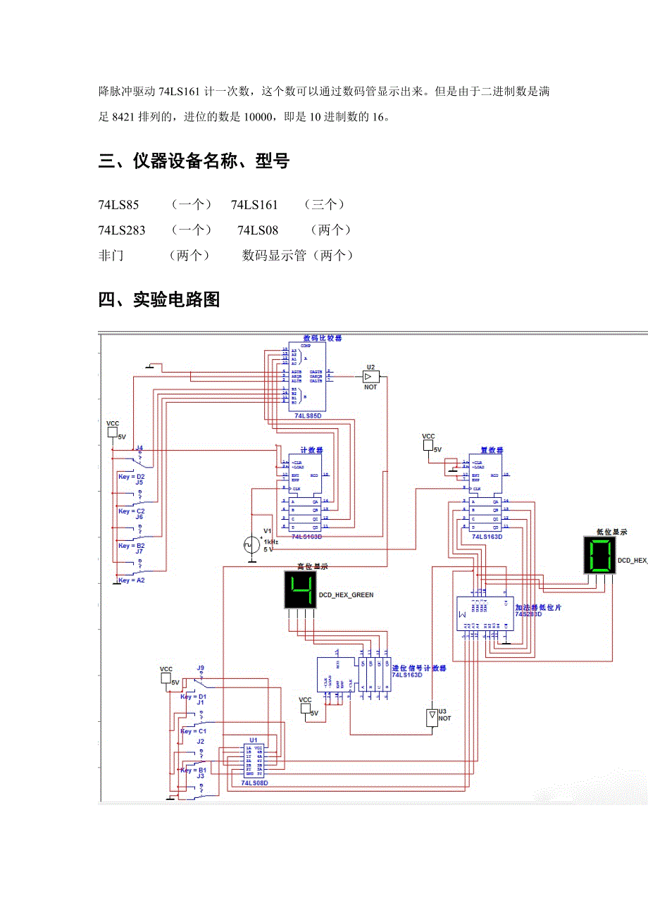 数电组合逻辑电路设计_第3页