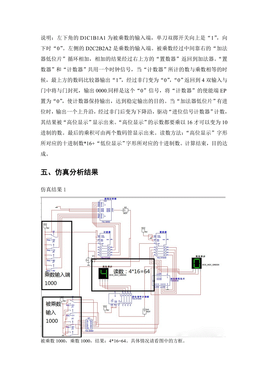 数电组合逻辑电路设计_第4页