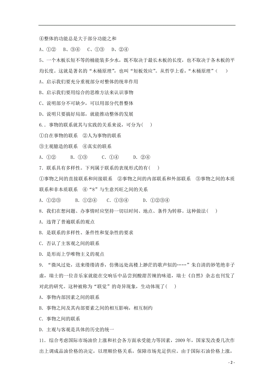 内蒙古开鲁县蒙古族中学2017-2018学年高二政治下学期第四次周测试题_第2页