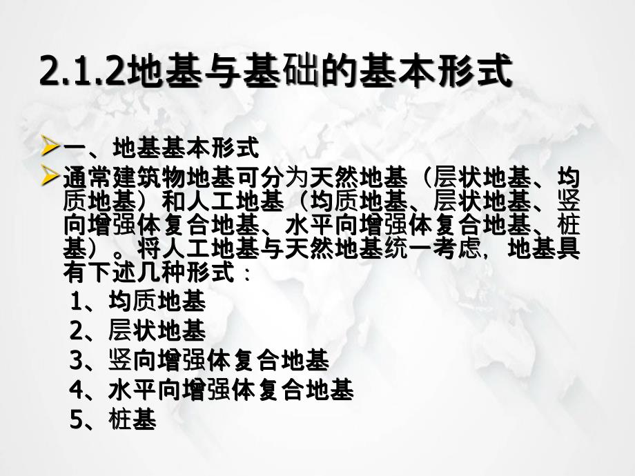 培训课件建筑物地基与基础事故分析及防治_第4页