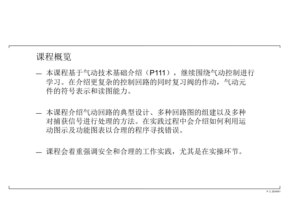 Festo(中国)有限公司气动控制的设计、装配及维护_第2页