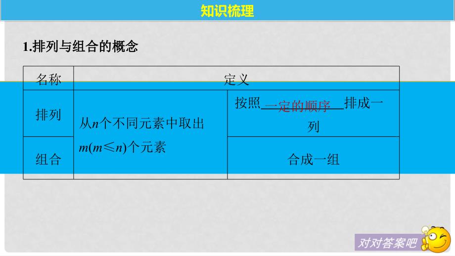 高考数学大一轮复习 第十章 计数原理 10.2 排列与组合课件_第4页