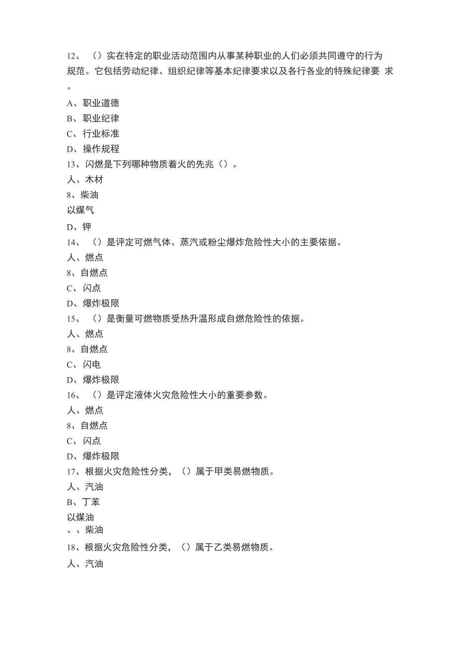 中级消防设施操作员模拟考卷_第3页