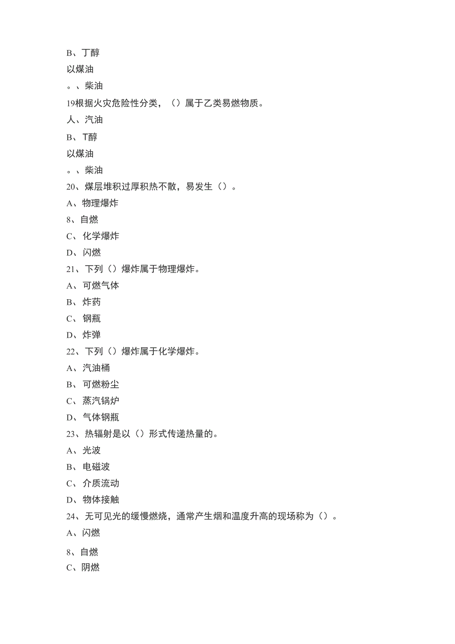 中级消防设施操作员模拟考卷_第4页