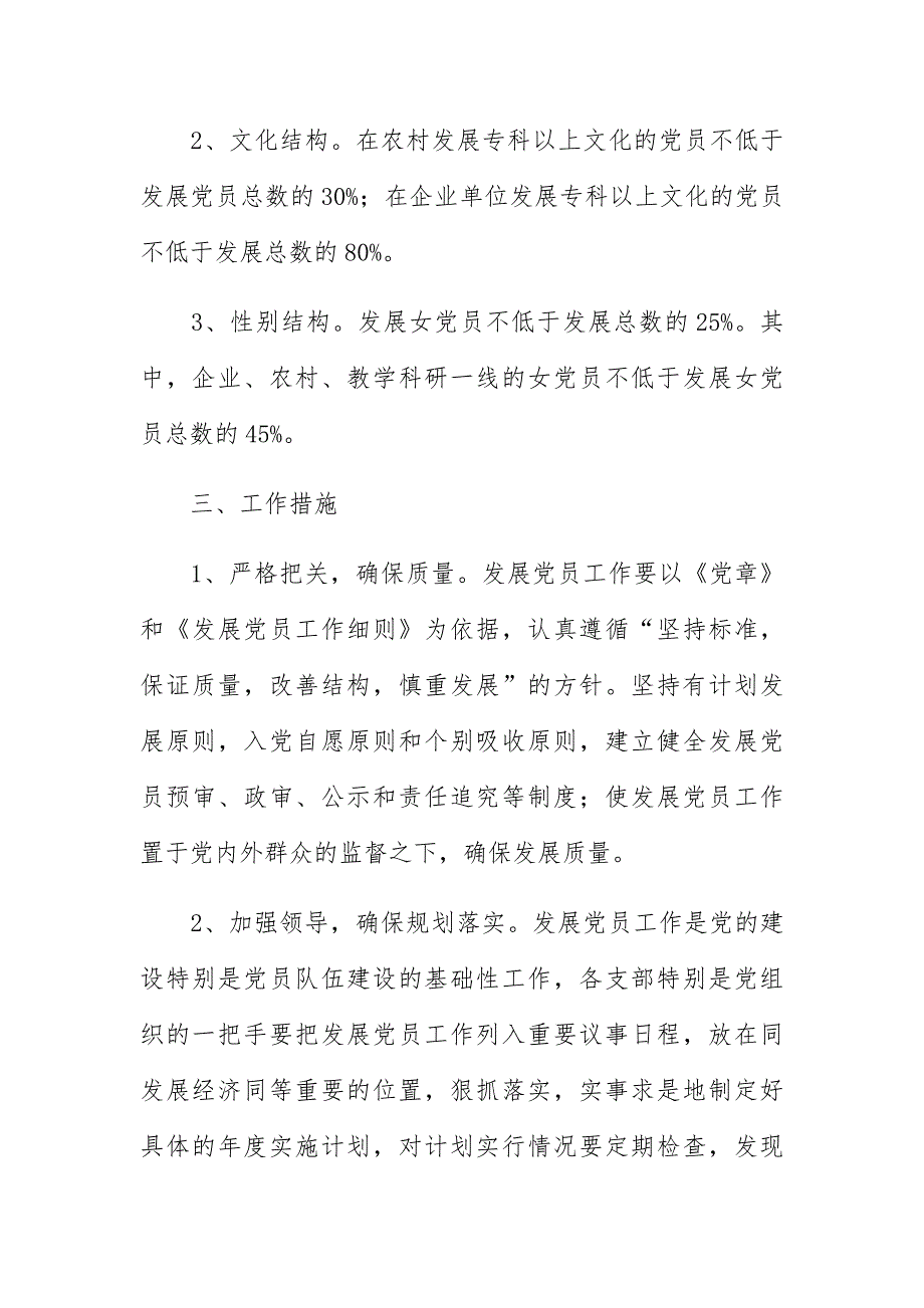 党支部2023发展党员工作计划五篇_第3页