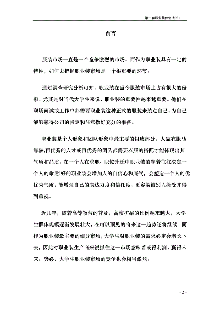 第一套职业装营销策划终结_第3页