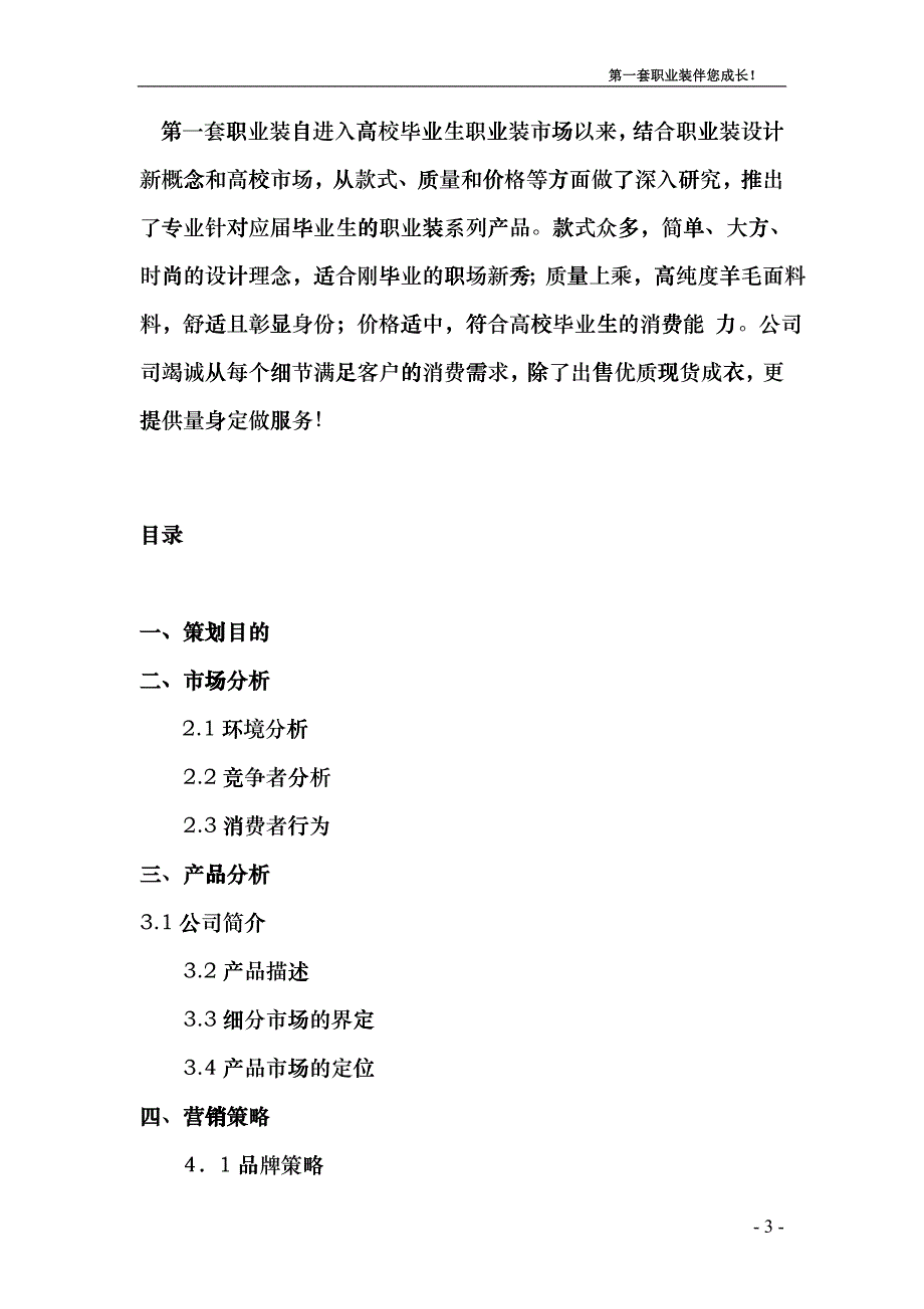 第一套职业装营销策划终结_第4页