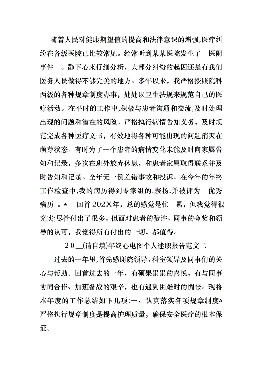 年终心电图个人述职报告_第4页