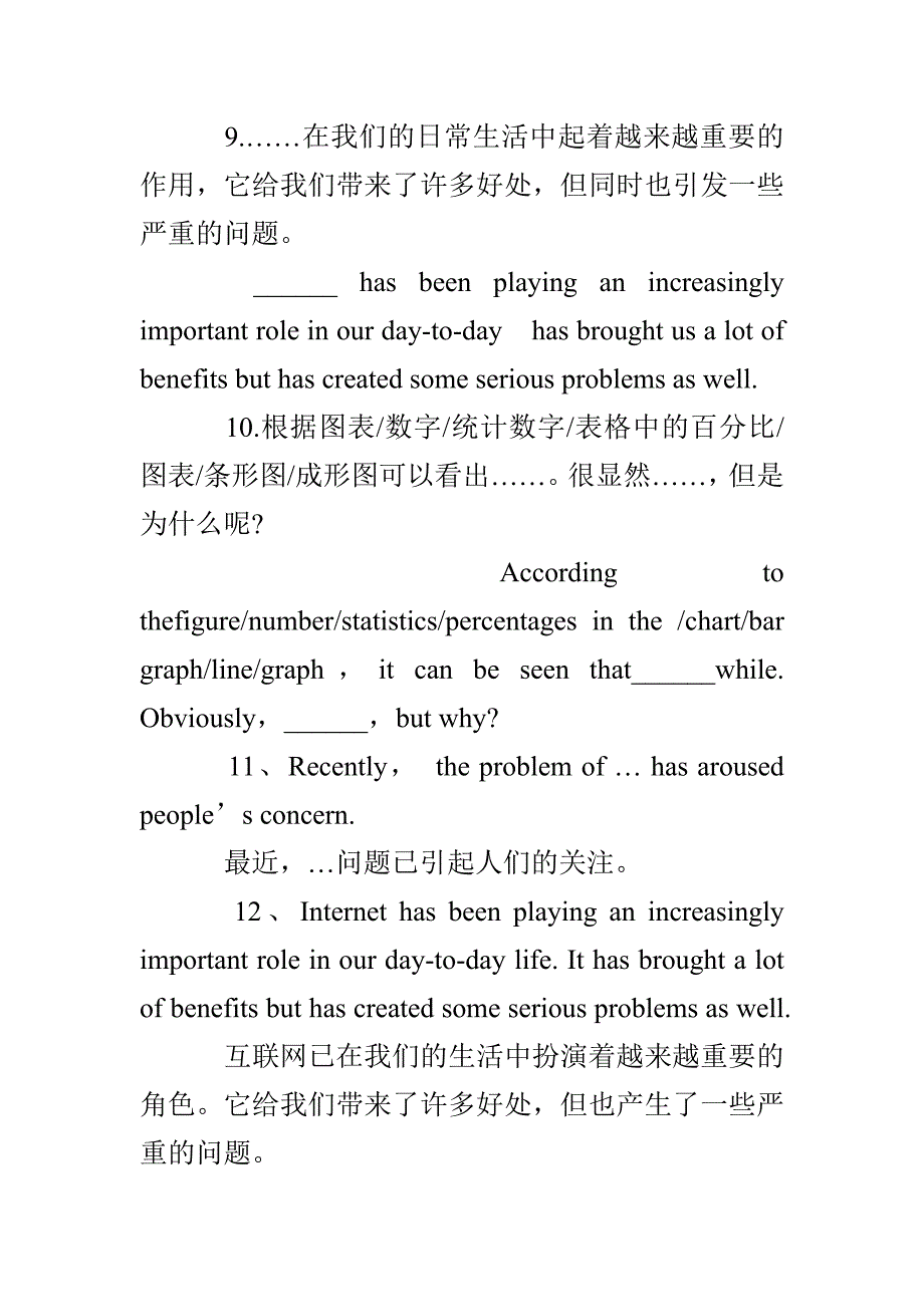 中考英语作文万能句子中考英语作文万能句子_第3页