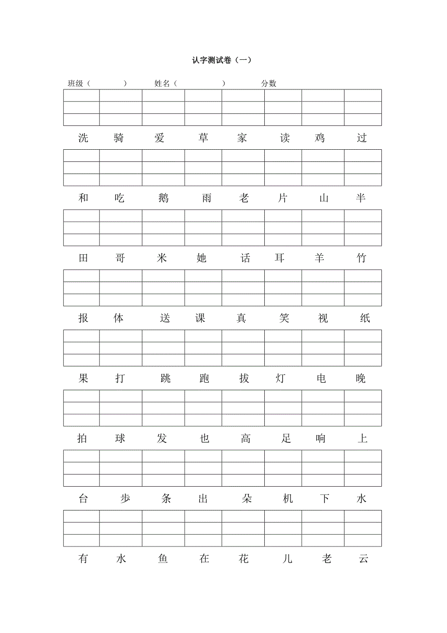 人教版一年级上册识字测试卷大全_第1页