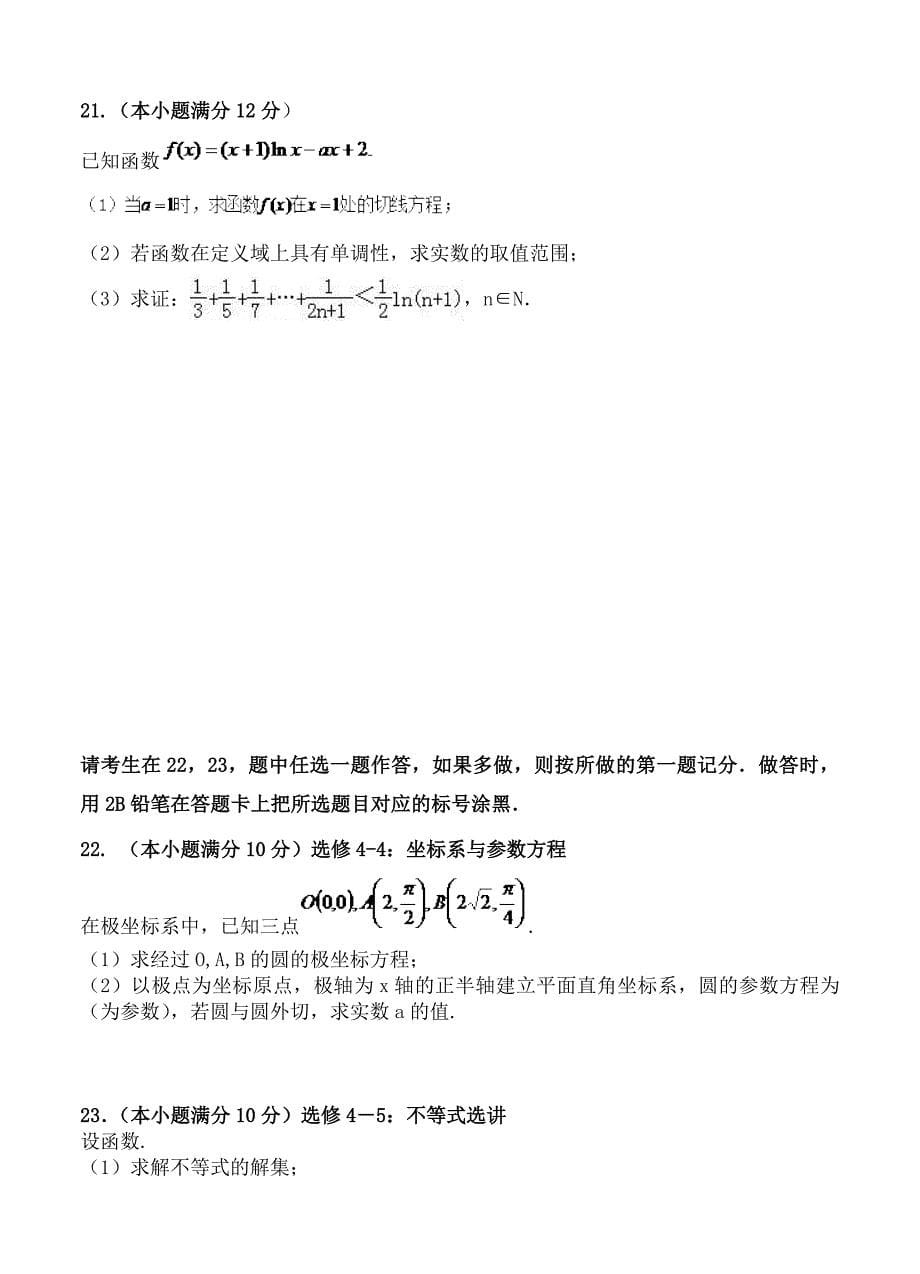 2022年高三下学期第一次模拟考试 数学（理）_第5页