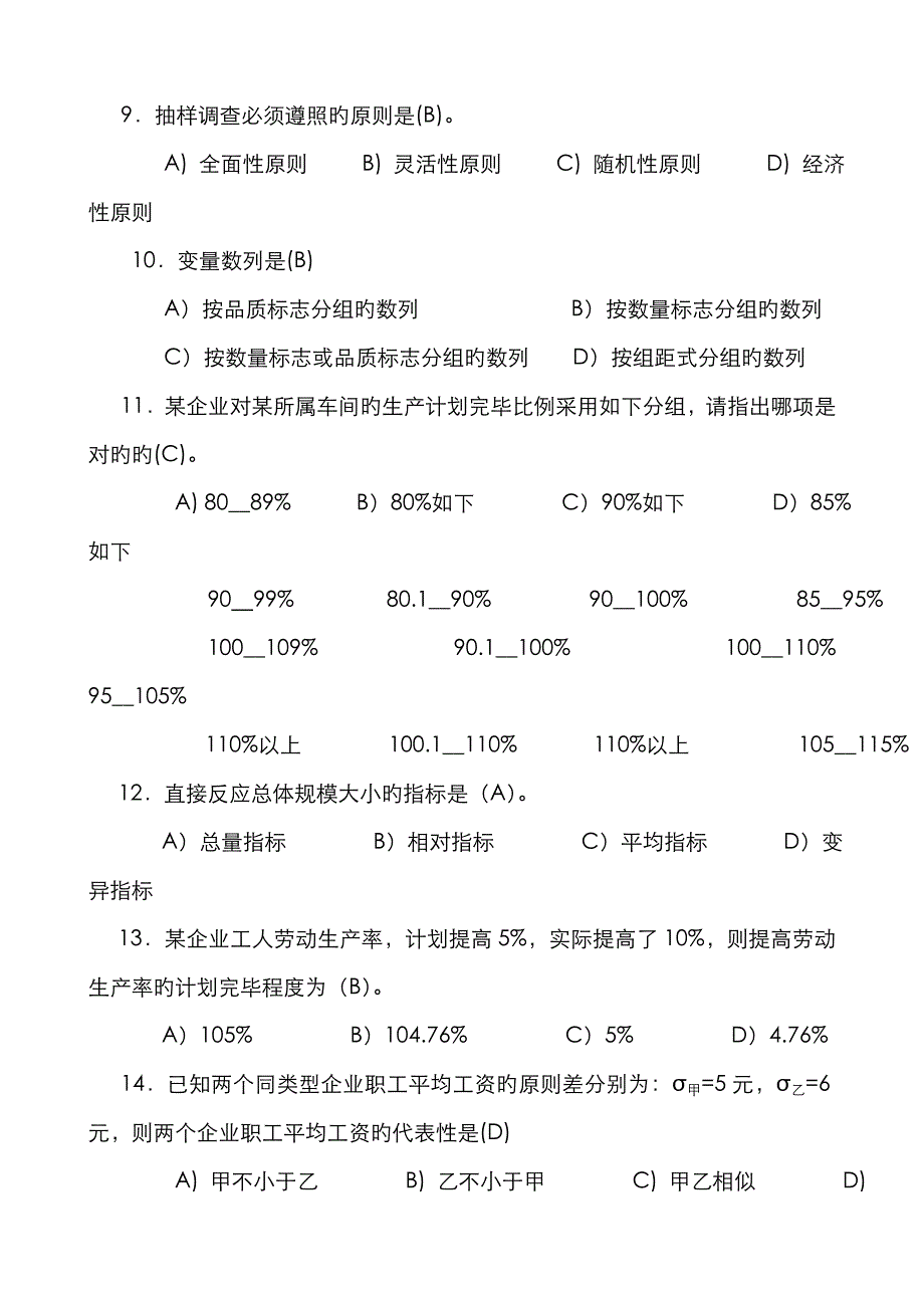 2022年秋成专统计学原理平时作业参考答案_第3页