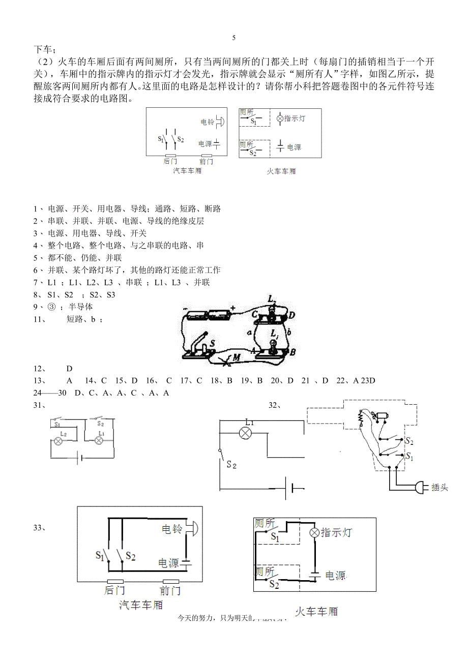 第三节串联和并联同步练习题__加答案_第5页