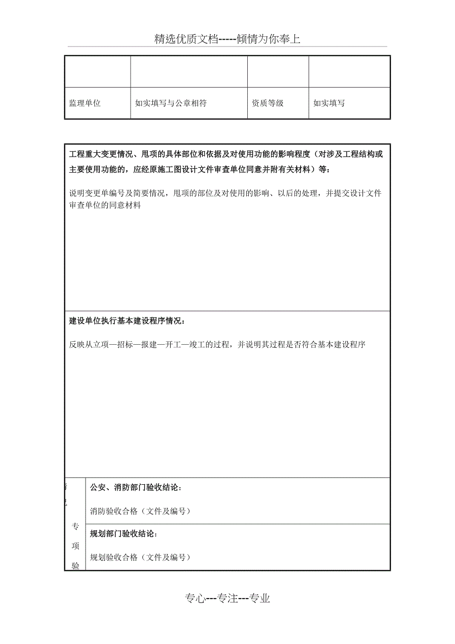 浙江省工程竣工验收报告样本_第3页