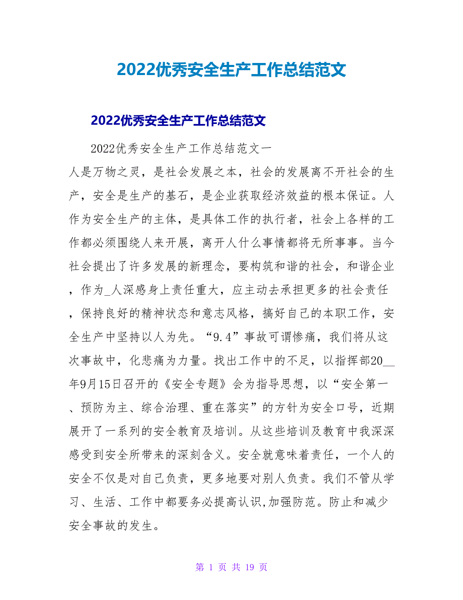 2022优秀安全生产工作总结范文_第1页