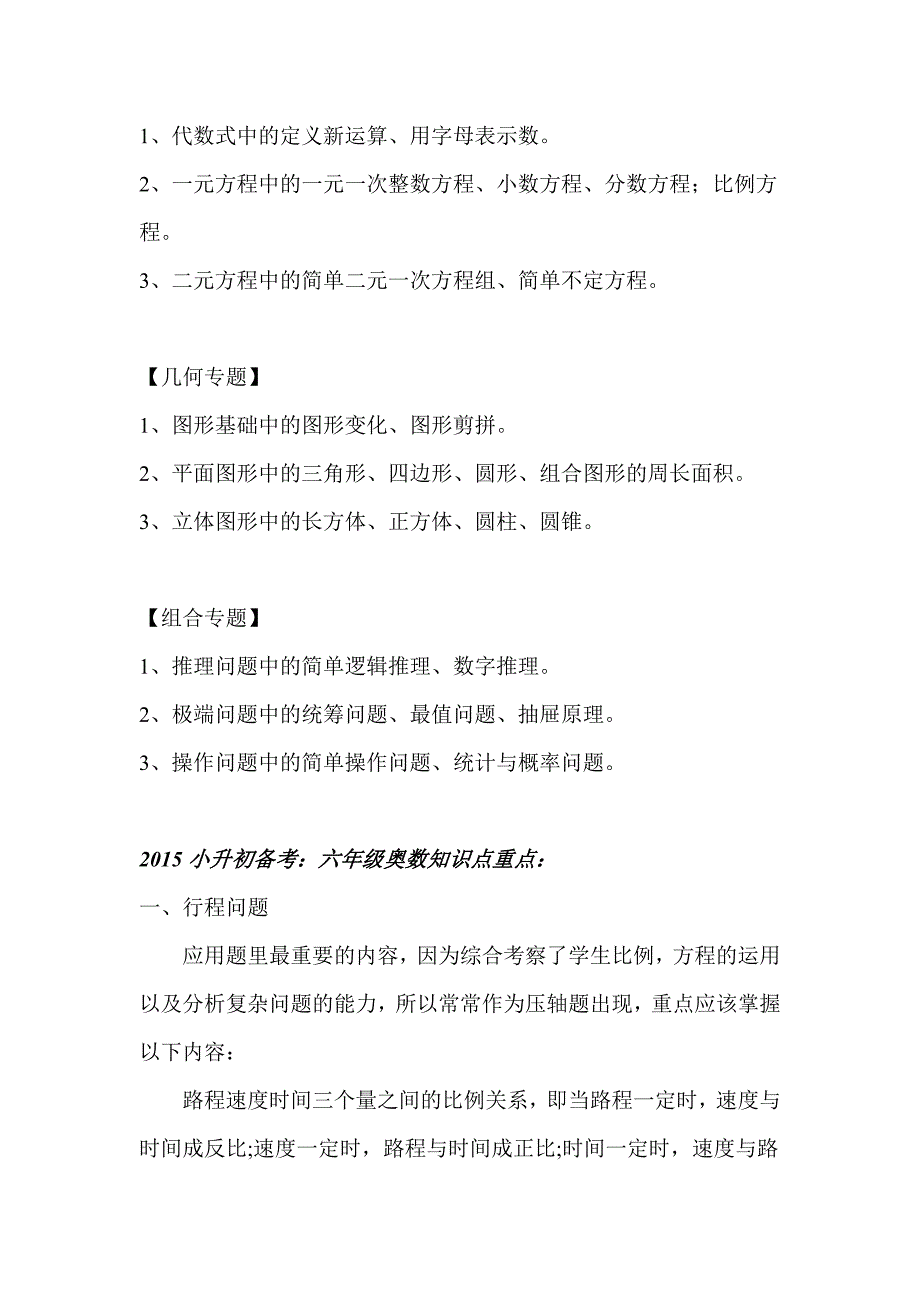 小学升初中的民校面试的数学科要点分析_第2页