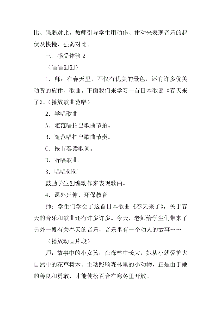 2023年小班音乐春天来了教案_第5页