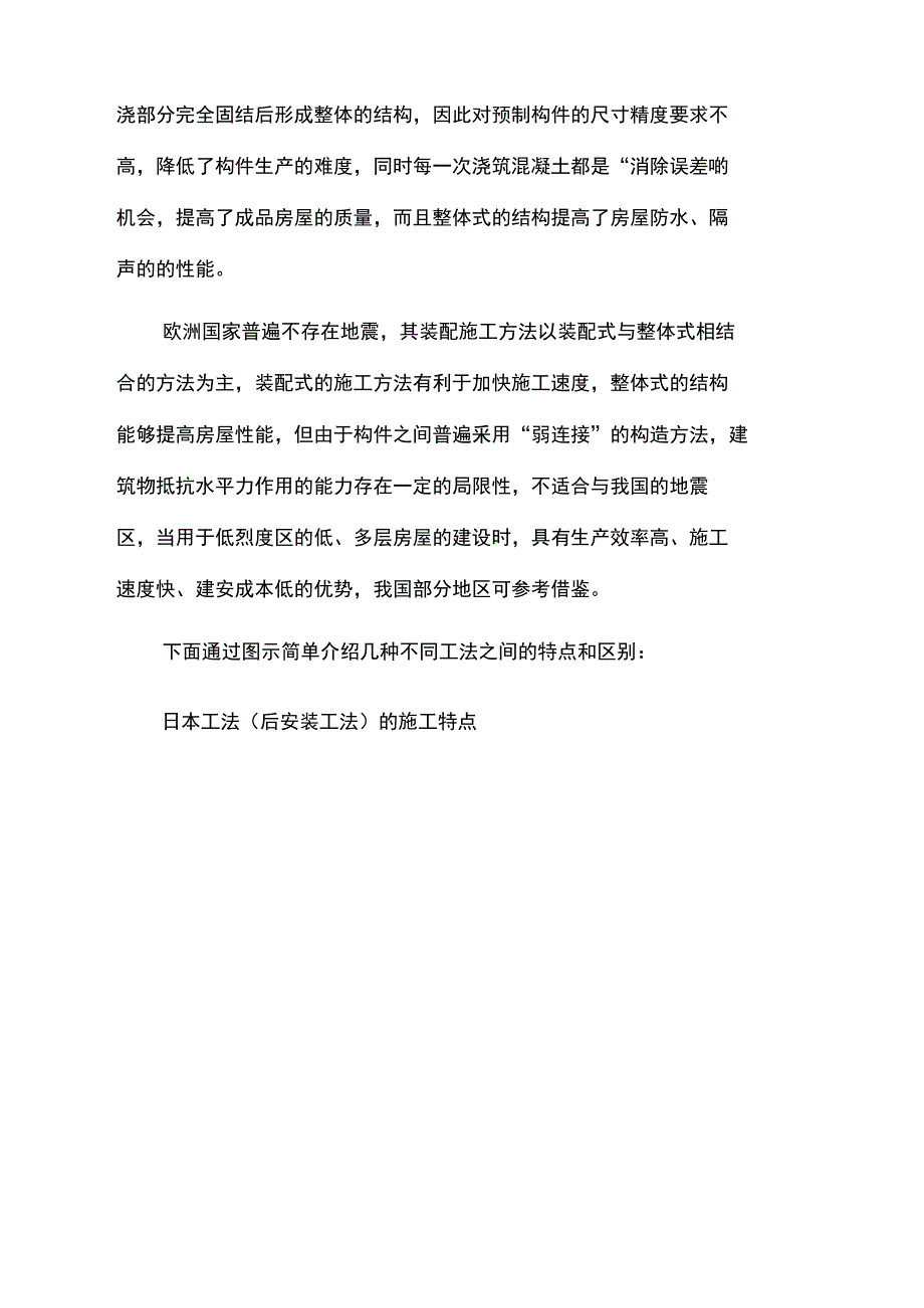 装配式建筑施工安装工法_第2页