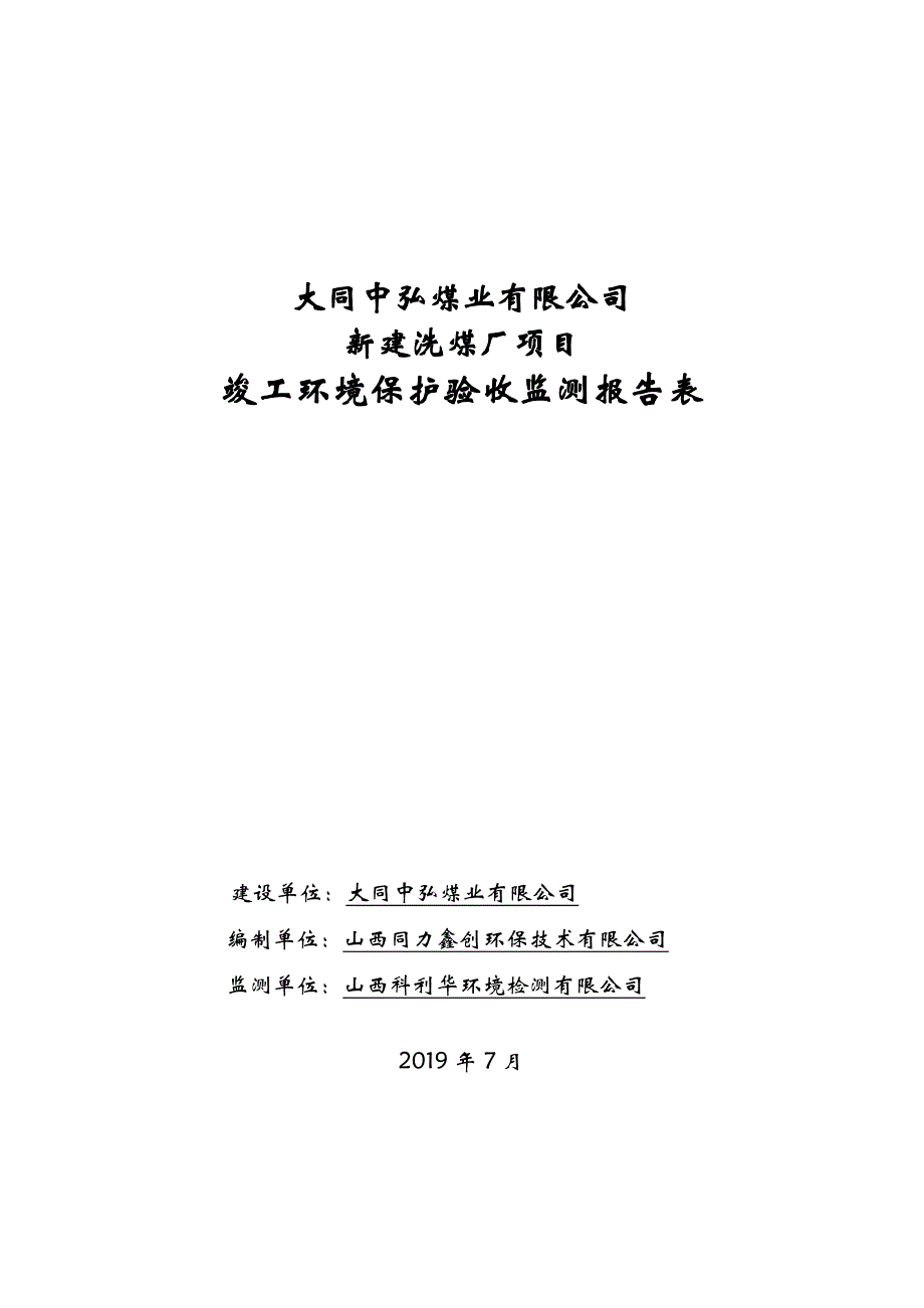 大同中弘煤业有限公司_第1页