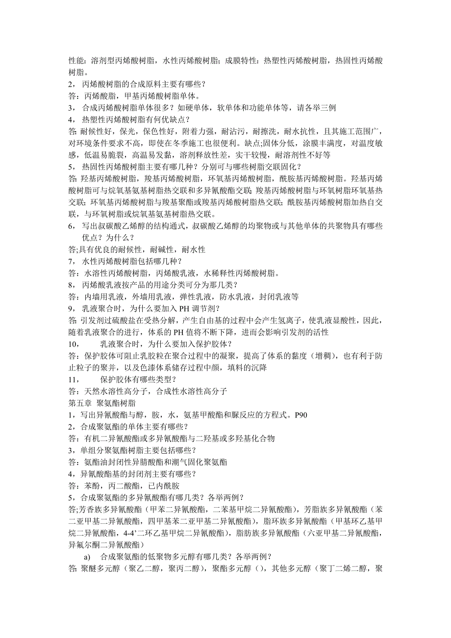 涂料化学课后习题_第3页