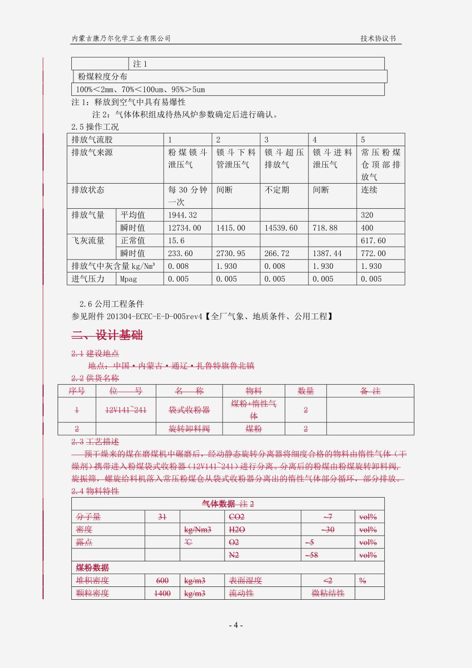 粉煤袋式除尘器技术协议书_第4页