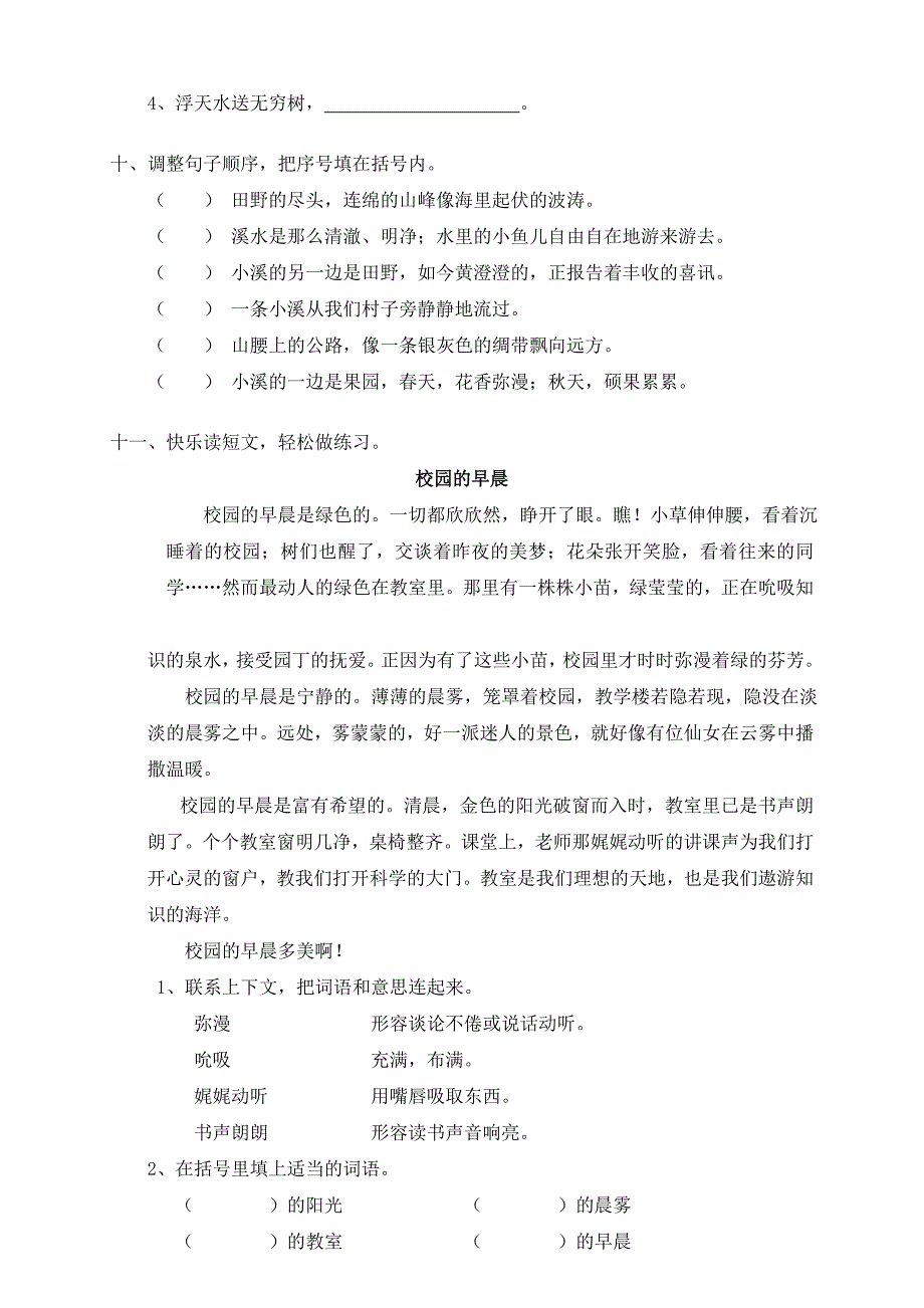 四年级语文下册第一单元试卷及答案-小学四年级新课标人教版_第3页