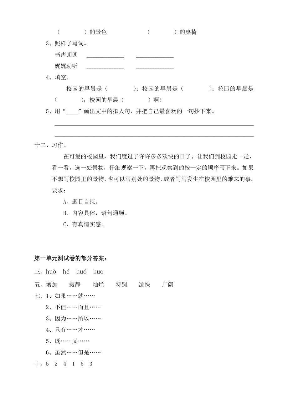 四年级语文下册第一单元试卷及答案-小学四年级新课标人教版_第4页