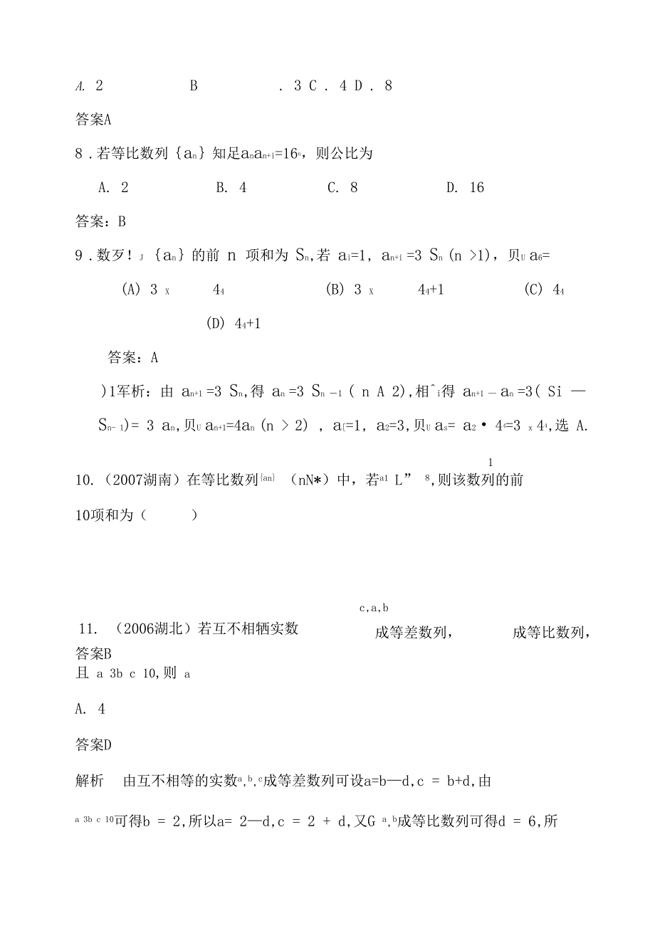 等比数列练习题含答案_第3页