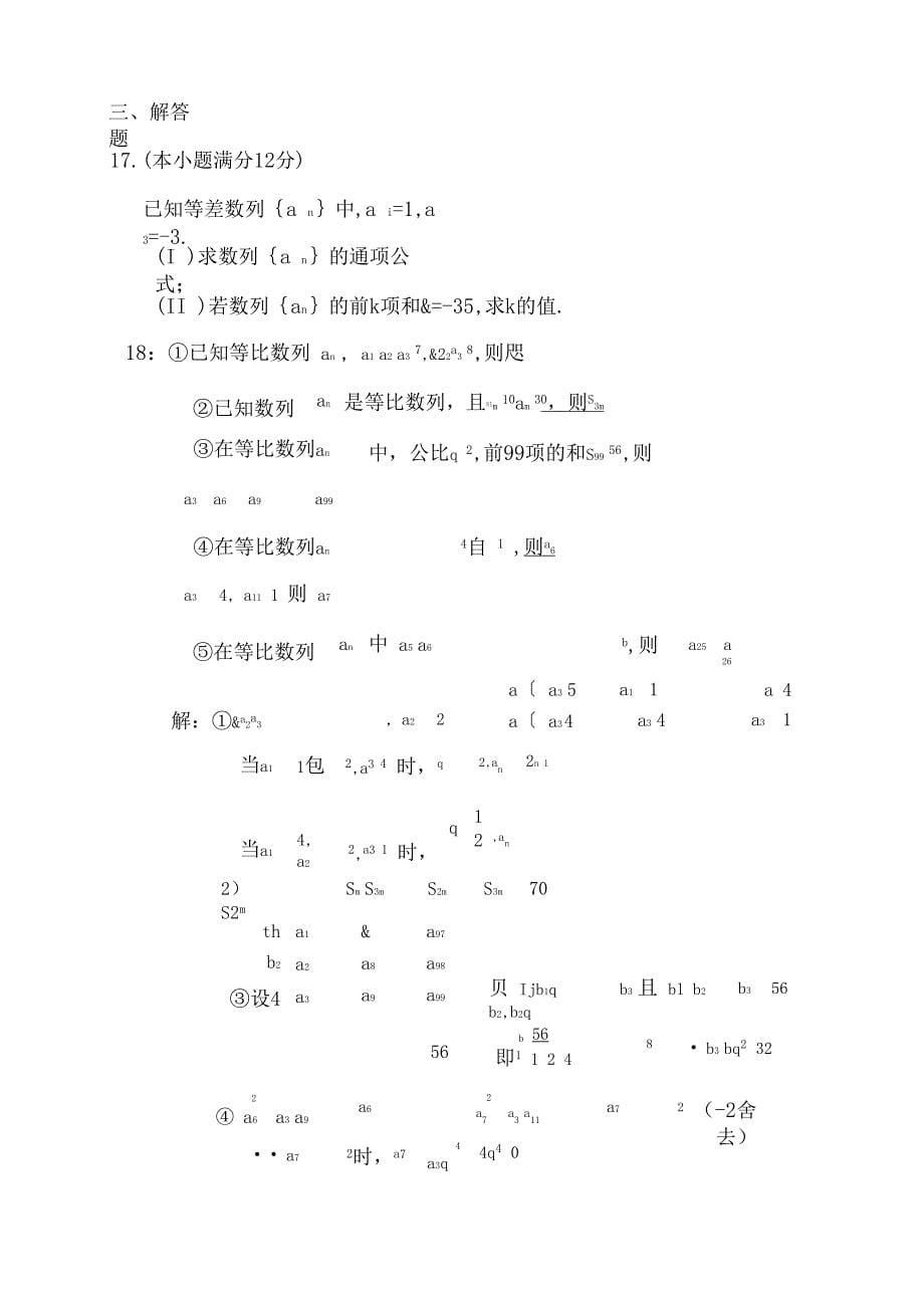 等比数列练习题含答案_第5页