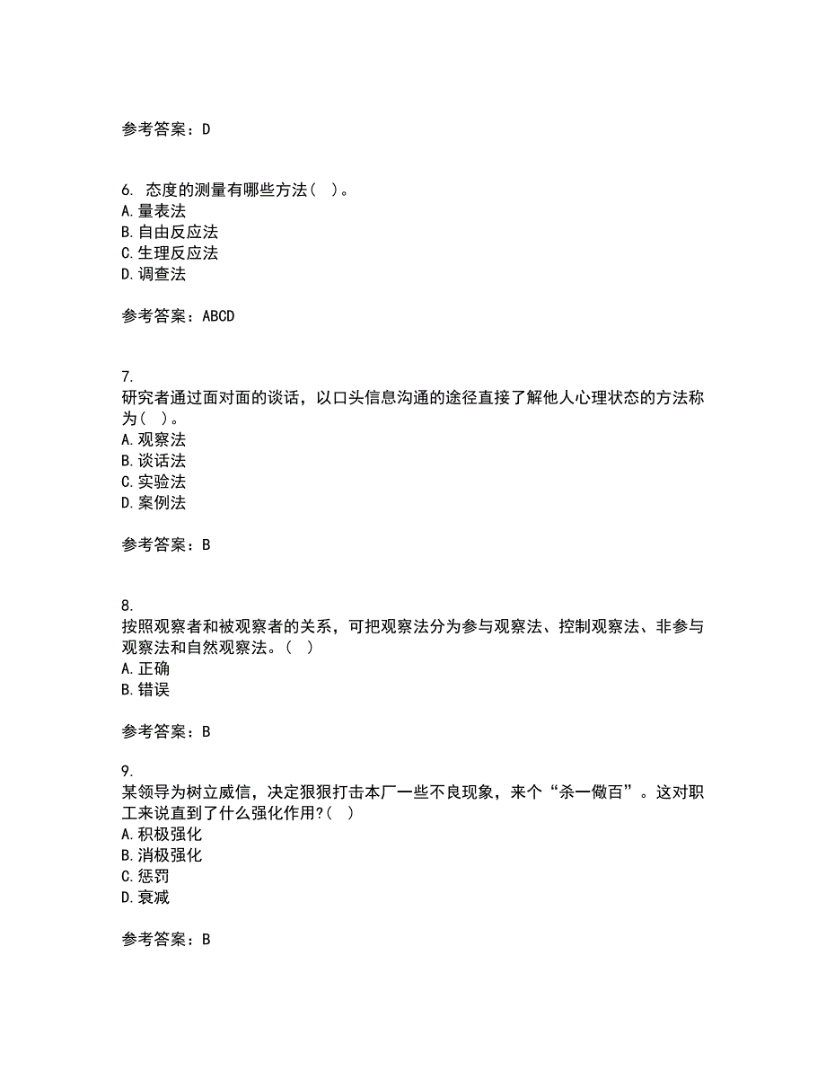 福建师范大学21春《管理心理学》离线作业2参考答案72_第2页