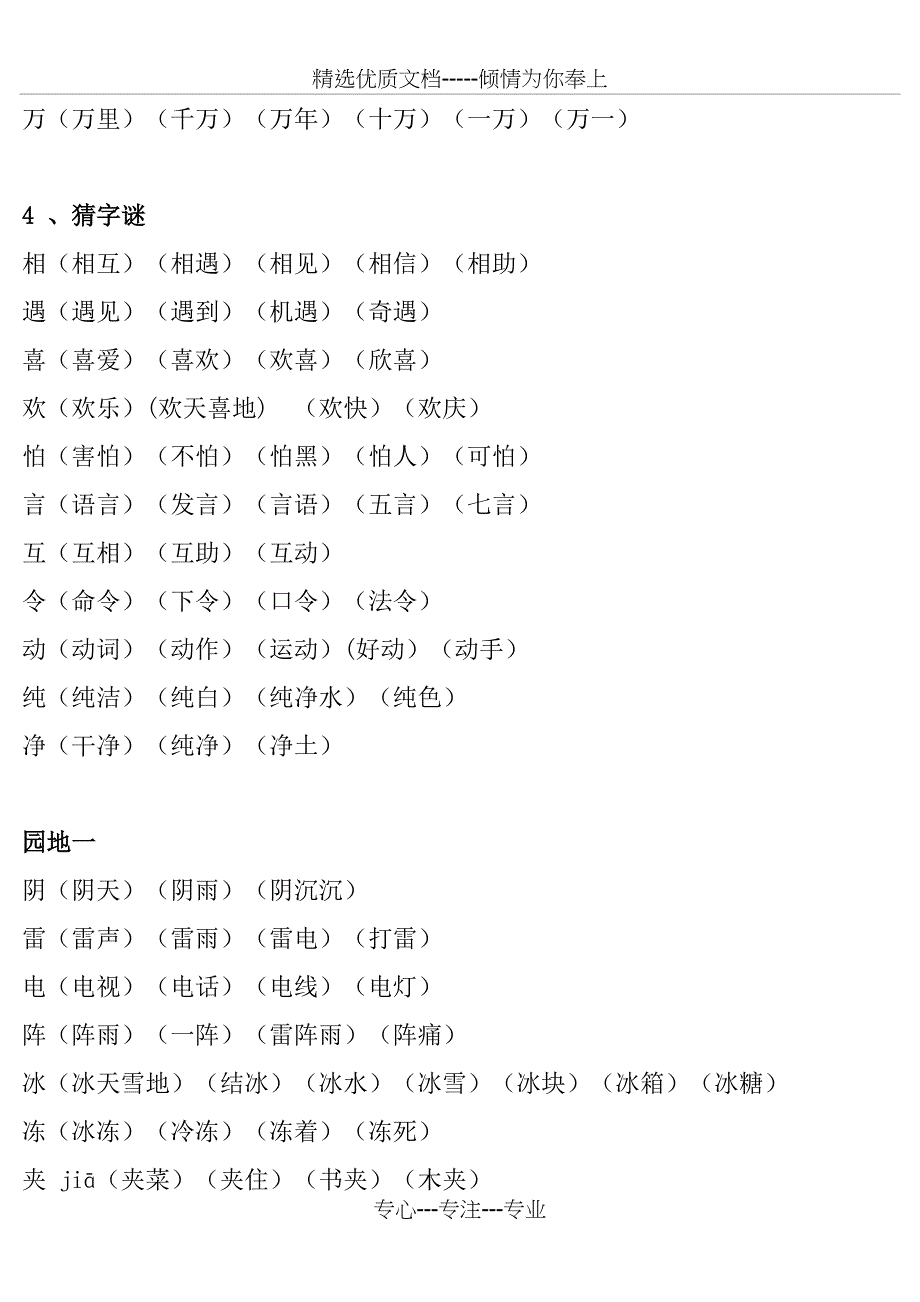 部编版语文一年级下册会写、会认字组词(共31页)_第4页