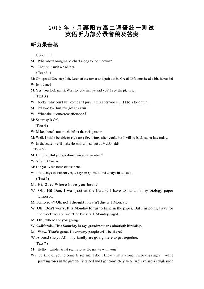 20157襄阳市高二调研测试英语答案