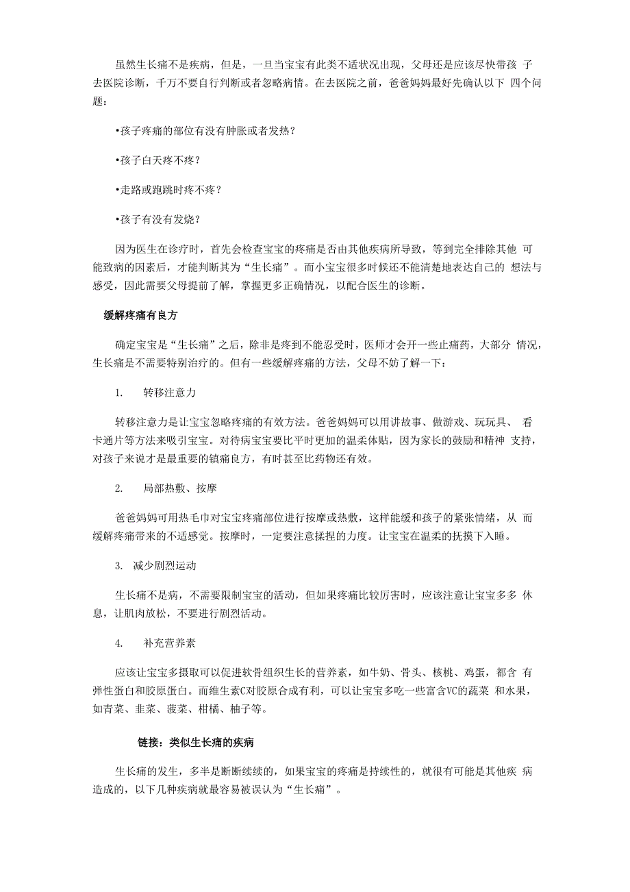 儿童生长痛的4个特征_第2页