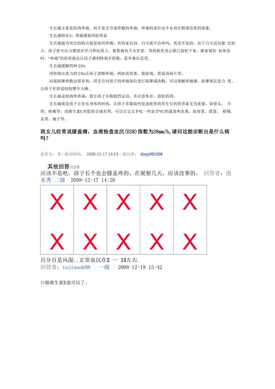 儿童生长痛的4个特征_第4页