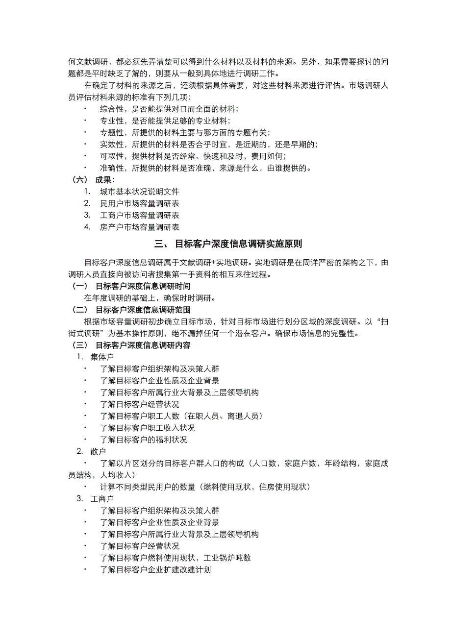 mtbi02市场调查指引v_第4页