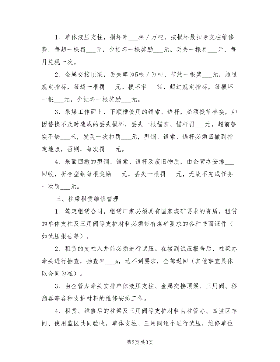 2021年金源煤矿金属柱梁管理办法.doc_第2页