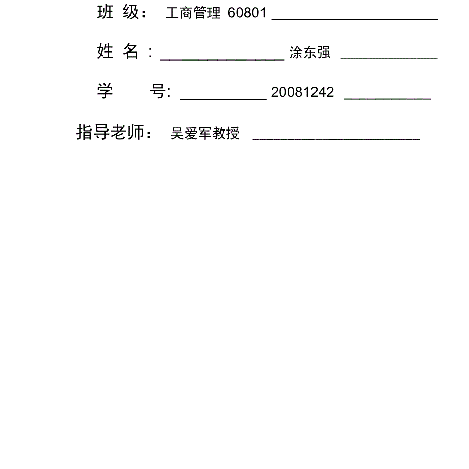 企业管理文案写作_第3页