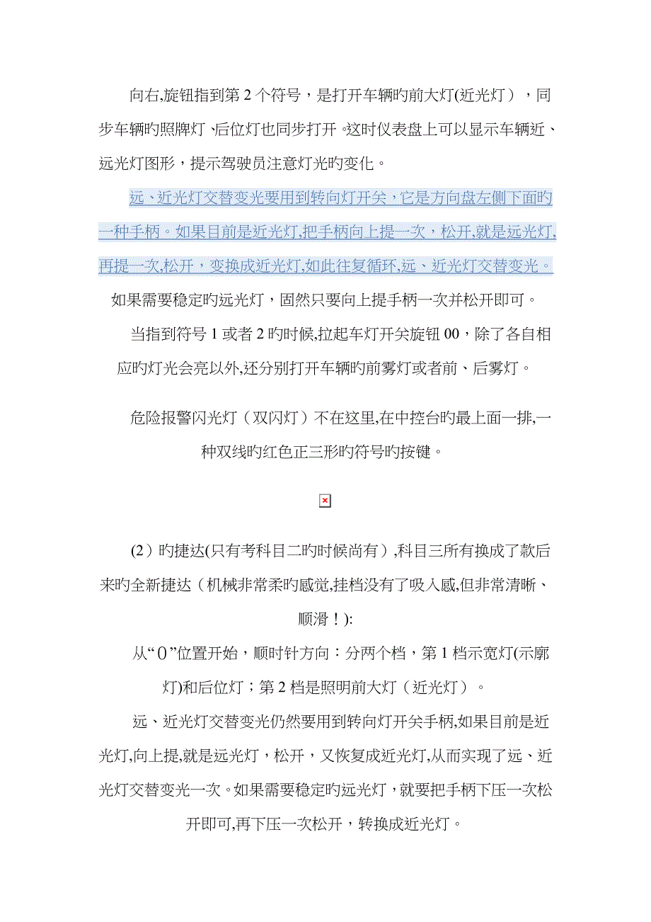 科目三灯光图解讲解_第3页