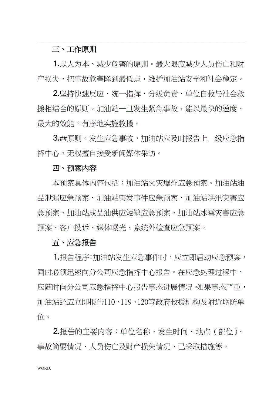 加油站应急预案(综合)_第4页