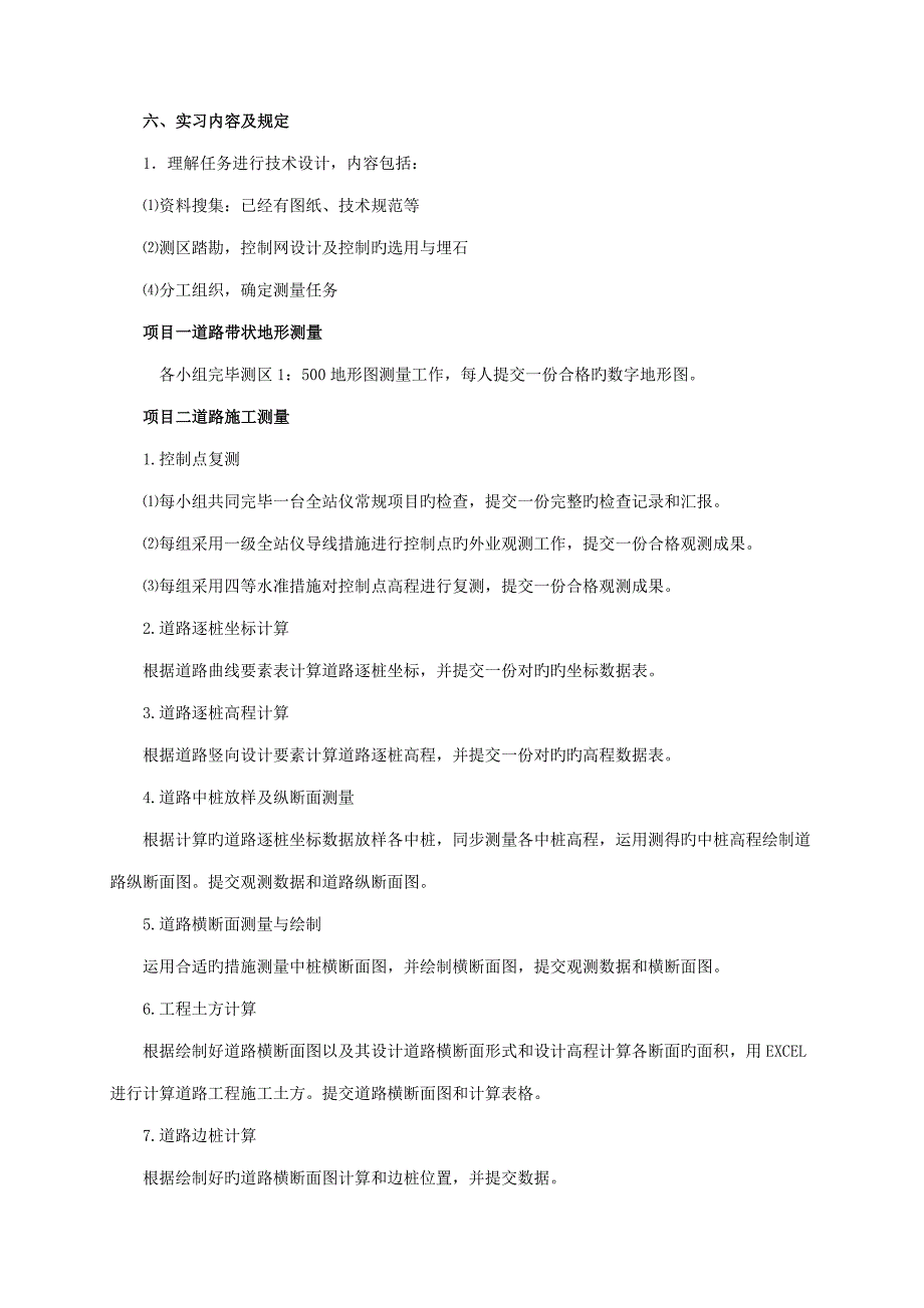 工程测量技术专业工程施工测量专项综合实训一任务书_第3页