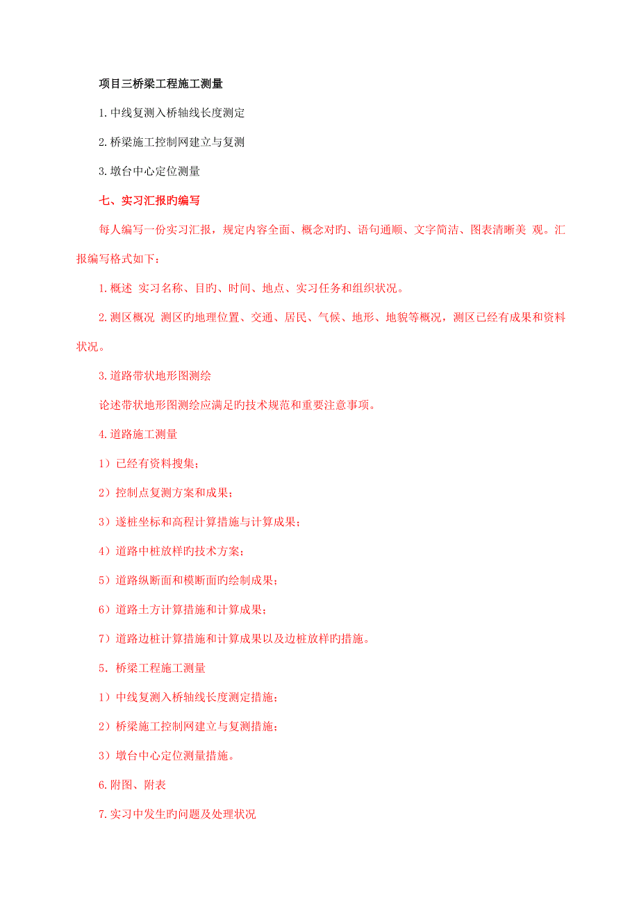 工程测量技术专业工程施工测量专项综合实训一任务书_第4页