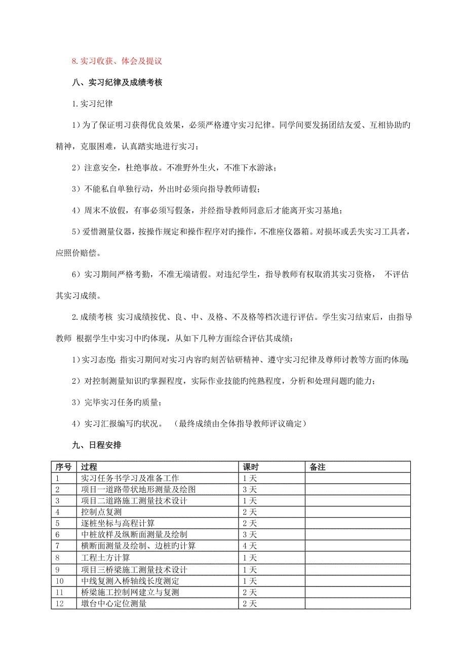 工程测量技术专业工程施工测量专项综合实训一任务书_第5页